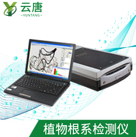 植物根系分析系統(tǒng) WinRHIZO