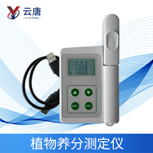 植物養(yǎng)分測定儀 植物養(yǎng)分測定儀