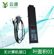 葉面積測定儀的操作步驟有哪些？