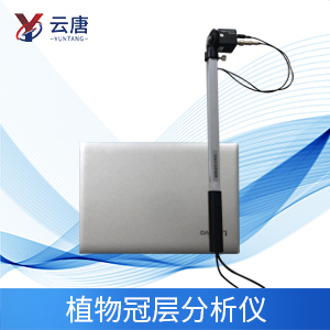 植物冠層分析儀 植物冠層分析儀